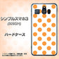 Softbank シンプルスマホ3 509SH 高画質仕上げ 背面印刷 ハードケース【1349 シンプルビッグオレンジ白】