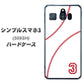 Softbank シンプルスマホ3 509SH 高画質仕上げ 背面印刷 ハードケース【IB923  baseball_ボール】
