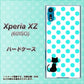 softbank エクスペリアXZ 601SO 高画質仕上げ 背面印刷 ハードケース【EK809 ネコとシンプル ライトブルー】