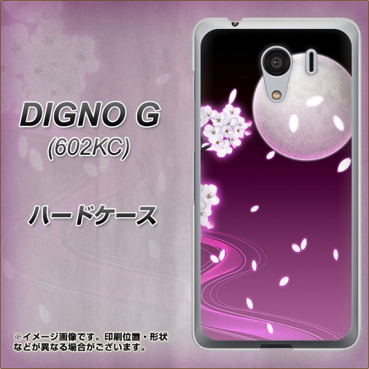 SoftBank ディグノG 602KC 高画質仕上げ 背面印刷 ハードケース【1223 紫に染まる月と桜】