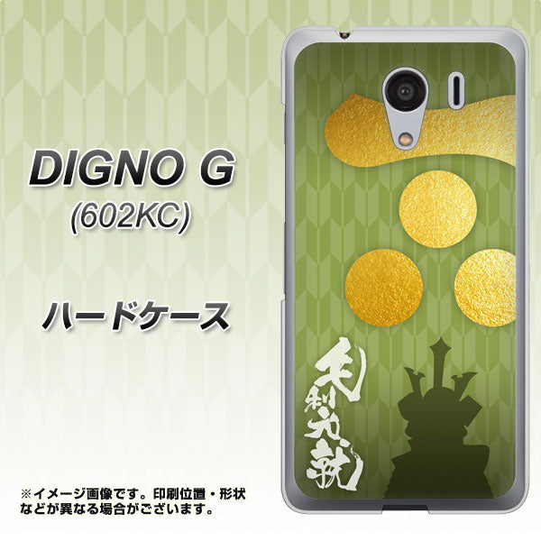 SoftBank ディグノG 602KC 高画質仕上げ 背面印刷 ハードケース【AB815 毛利元就 シルエットと家紋】