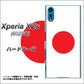 softbank エクスペリア XZs 602SO 高画質仕上げ 背面印刷 ハードケース【681 日本】