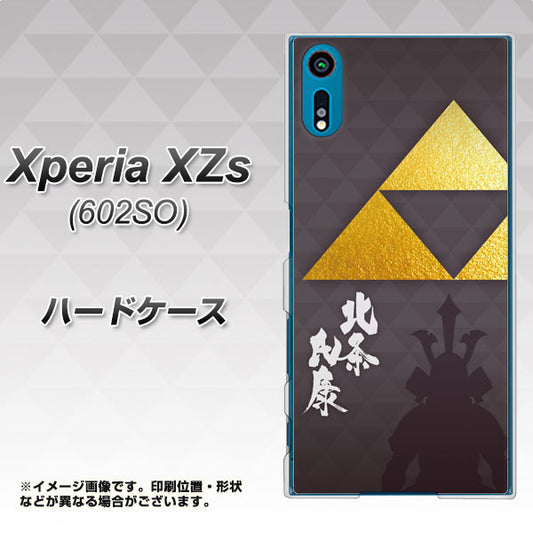 softbank エクスペリア XZs 602SO 高画質仕上げ 背面印刷 ハードケース【AB810 北条氏康 シルエットと家紋】