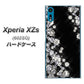 softbank エクスペリア XZs 602SO 高画質仕上げ 背面印刷 ハードケース【VA871 ダイヤモンドフレーム】