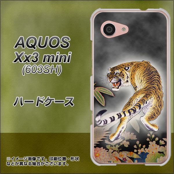 SoftBank アクオス Xx3 mini 603SH 高画質仕上げ 背面印刷 ハードケース【254 振り返る虎】