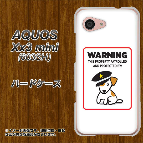 SoftBank アクオス Xx3 mini 603SH 高画質仕上げ 背面印刷 ハードケース【374 猛犬注意】