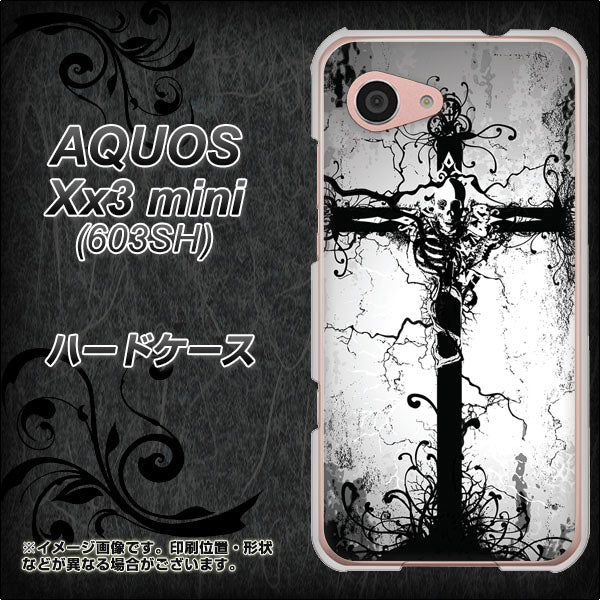 SoftBank アクオス Xx3 mini 603SH 高画質仕上げ 背面印刷 ハードケース【432 張付の骸】