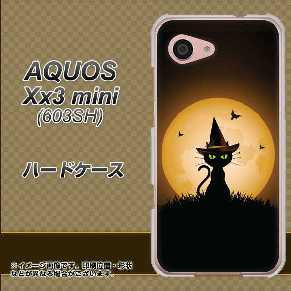 SoftBank アクオス Xx3 mini 603SH 高画質仕上げ 背面印刷 ハードケース【440 猫の魔法使い】
