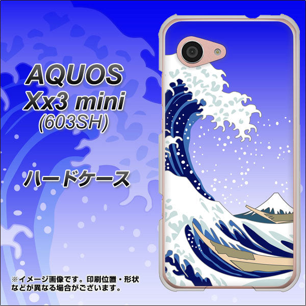 SoftBank アクオス Xx3 mini 603SH 高画質仕上げ 背面印刷 ハードケース【625 波に富士】
