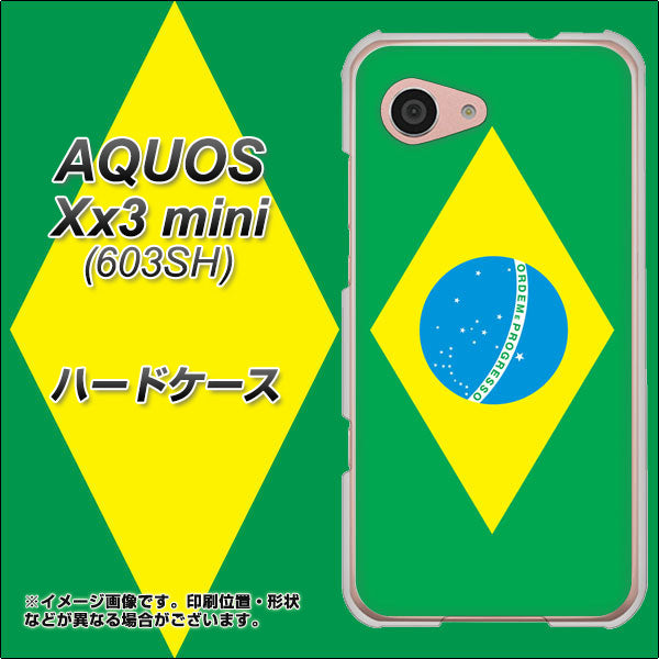 SoftBank アクオス Xx3 mini 603SH 高画質仕上げ 背面印刷 ハードケース【664 ブラジル】