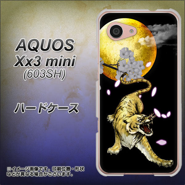 SoftBank アクオス Xx3 mini 603SH 高画質仕上げ 背面印刷 ハードケース【795 月とタイガー】