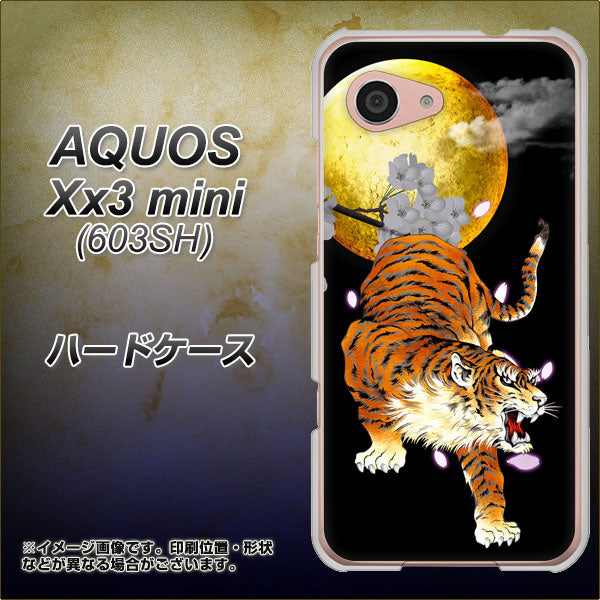 SoftBank アクオス Xx3 mini 603SH 高画質仕上げ 背面印刷 ハードケース【796 満月と虎】