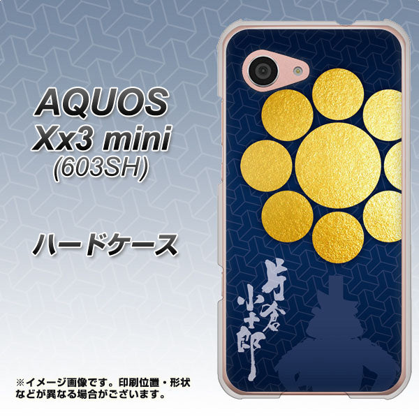 SoftBank アクオス Xx3 mini 603SH 高画質仕上げ 背面印刷 ハードケース【AB816 片倉小十郎 シルエットと家紋】