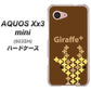 SoftBank アクオス Xx3 mini 603SH 高画質仕上げ 背面印刷 ハードケース【IA805  Giraffe＋】