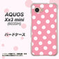 SoftBank アクオス Xx3 mini 603SH 高画質仕上げ 背面印刷 ハードケース【IB904 ぶるぶるシンプル】