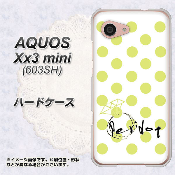SoftBank アクオス Xx3 mini 603SH 高画質仕上げ 背面印刷 ハードケース【OE817 8月ペリシンプル】