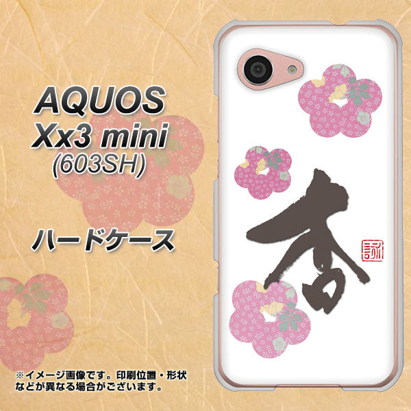 SoftBank アクオス Xx3 mini 603SH 高画質仕上げ 背面印刷 ハードケース【OE832 杏】