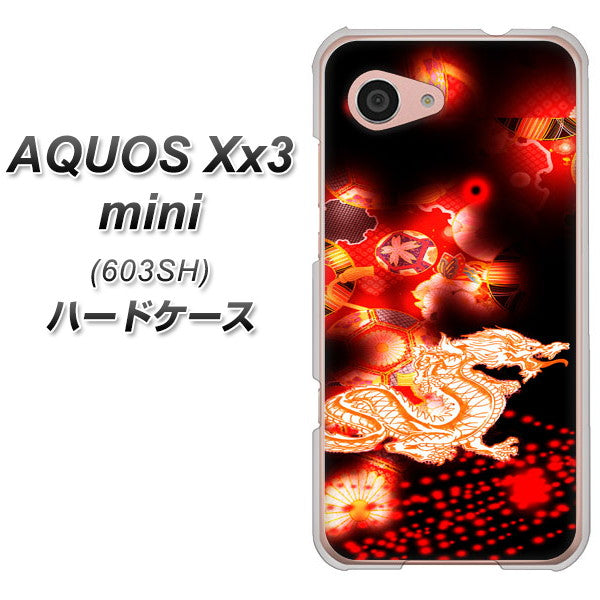 SoftBank アクオス Xx3 mini 603SH 高画質仕上げ 背面印刷 ハードケース【YC909 赤竜02】