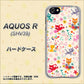 SoftBank アクオスR 605SH 高画質仕上げ 背面印刷 ハードケース【693 ネコのあそび場】