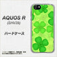 SoftBank アクオスR 605SH 高画質仕上げ 背面印刷 ハードケース【1297 四つ葉のクローバー】