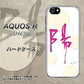 SoftBank アクオスR 605SH 高画質仕上げ 背面印刷 ハードケース【OE833 陽】