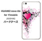 HUAWEI nova lite for Y!mobile 608HW 高画質仕上げ 背面印刷 ハードケース【007 スタイリッシュハート】