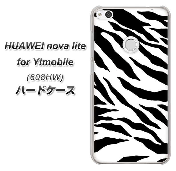 HUAWEI nova lite for Y!mobile 608HW 高画質仕上げ 背面印刷 ハードケース【054 ゼブラ】