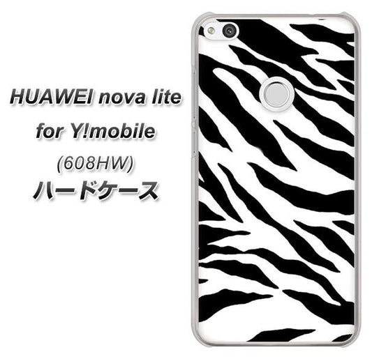 HUAWEI nova lite for Y!mobile 608HW 高画質仕上げ 背面印刷 ハードケース【054 ゼブラ】