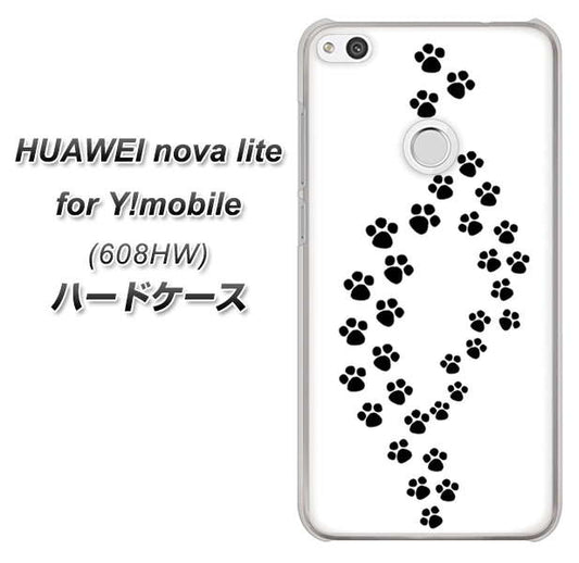 HUAWEI nova lite for Y!mobile 608HW 高画質仕上げ 背面印刷 ハードケース【066 あしあと】