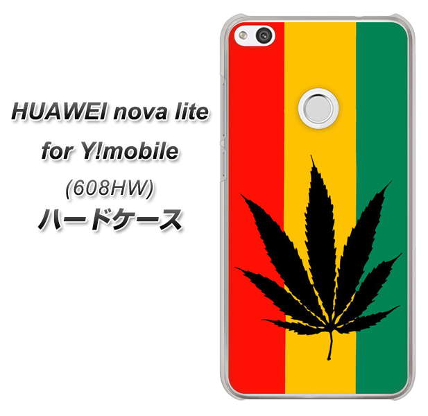 HUAWEI nova lite for Y!mobile 608HW 高画質仕上げ 背面印刷 ハードケース【083 大麻ラスタカラー】