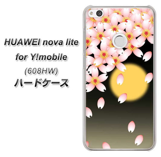 HUAWEI nova lite for Y!mobile 608HW 高画質仕上げ 背面印刷 ハードケース【136 満月と夜桜】