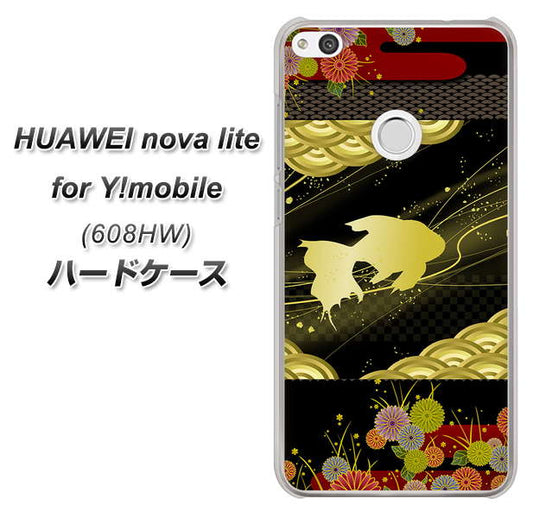 HUAWEI nova lite for Y!mobile 608HW 高画質仕上げ 背面印刷 ハードケース【174 天の川の金魚】