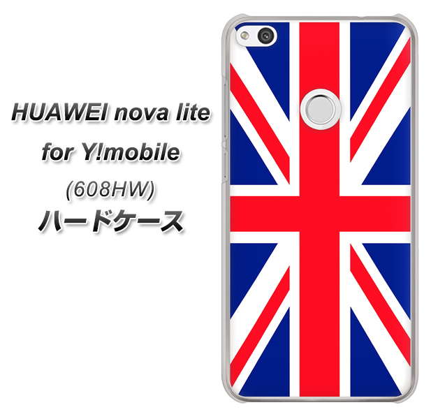 HUAWEI nova lite for Y!mobile 608HW 高画質仕上げ 背面印刷 ハードケース【200 イギリス (ユニオン・ジャック）】