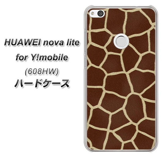 HUAWEI nova lite for Y!mobile 608HW 高画質仕上げ 背面印刷 ハードケース【209 キリンの背中】