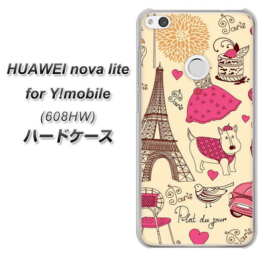 HUAWEI nova lite for Y!mobile 608HW 高画質仕上げ 背面印刷 ハードケース【265 パリの街】