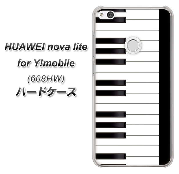 HUAWEI nova lite for Y!mobile 608HW 高画質仕上げ 背面印刷 ハードケース【292 ピアノ】