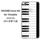HUAWEI nova lite for Y!mobile 608HW 高画質仕上げ 背面印刷 ハードケース【292 ピアノ】