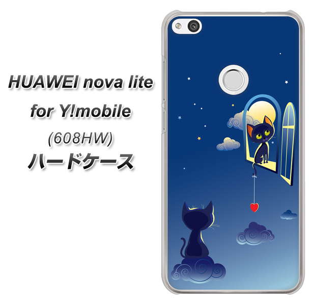 HUAWEI nova lite for Y!mobile 608HW 高画質仕上げ 背面印刷 ハードケース【341 恋の駆け引き】