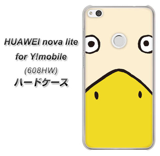 HUAWEI nova lite for Y!mobile 608HW 高画質仕上げ 背面印刷 ハードケース【347 あひる】