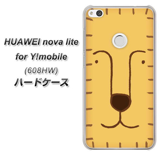HUAWEI nova lite for Y!mobile 608HW 高画質仕上げ 背面印刷 ハードケース【356 らいおん】