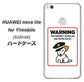 HUAWEI nova lite for Y!mobile 608HW 高画質仕上げ 背面印刷 ハードケース【374 猛犬注意】