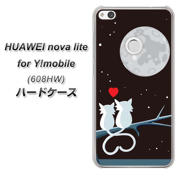 HUAWEI nova lite for Y!mobile 608HW 高画質仕上げ 背面印刷 ハードケース【376 恋するしっぽ】