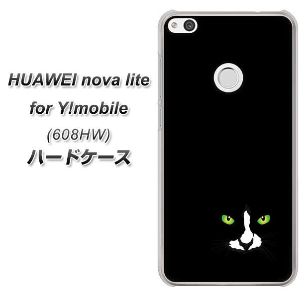 HUAWEI nova lite for Y!mobile 608HW 高画質仕上げ 背面印刷 ハードケース【398 黒ネコ】