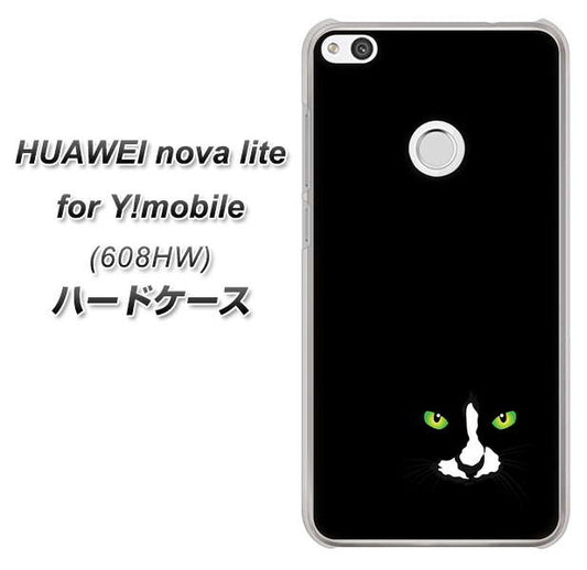 HUAWEI nova lite for Y!mobile 608HW 高画質仕上げ 背面印刷 ハードケース【398 黒ネコ】