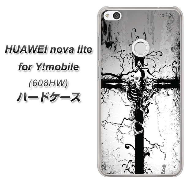 HUAWEI nova lite for Y!mobile 608HW 高画質仕上げ 背面印刷 ハードケース【432 張付の骸】