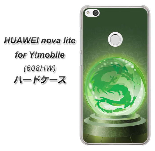 HUAWEI nova lite for Y!mobile 608HW 高画質仕上げ 背面印刷 ハードケース【439 水晶に浮かぶ龍】