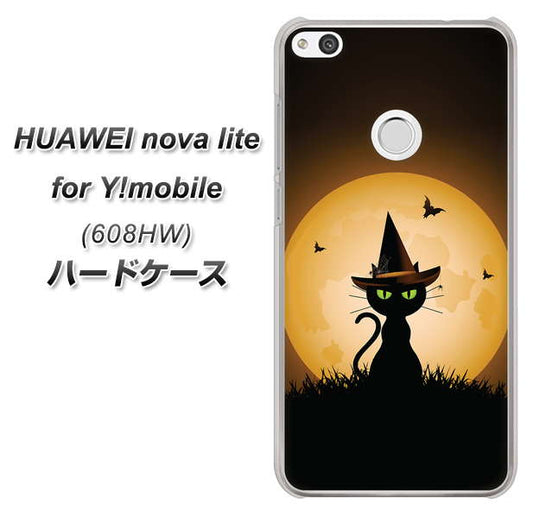 HUAWEI nova lite for Y!mobile 608HW 高画質仕上げ 背面印刷 ハードケース【440 猫の魔法使い】