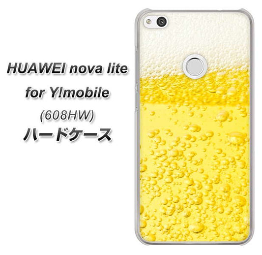 HUAWEI nova lite for Y!mobile 608HW 高画質仕上げ 背面印刷 ハードケース【450 生ビール】