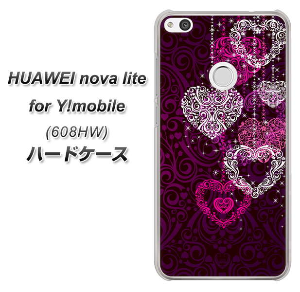 HUAWEI nova lite for Y!mobile 608HW 高画質仕上げ 背面印刷 ハードケース【468 ハートのシャンデリア】