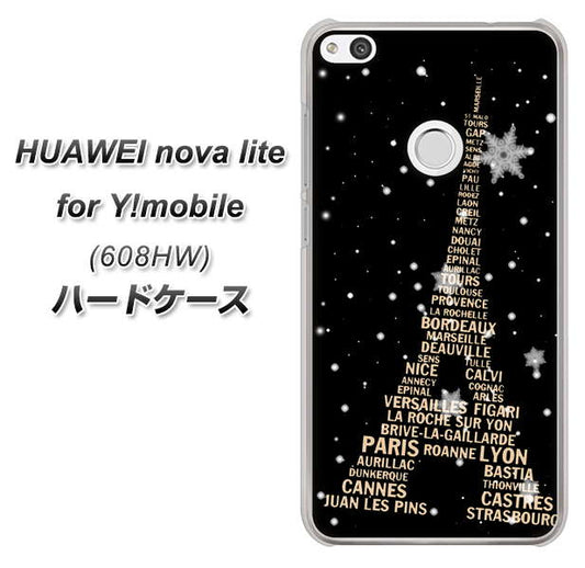 HUAWEI nova lite for Y!mobile 608HW 高画質仕上げ 背面印刷 ハードケース【526 エッフェル塔bk-gd】